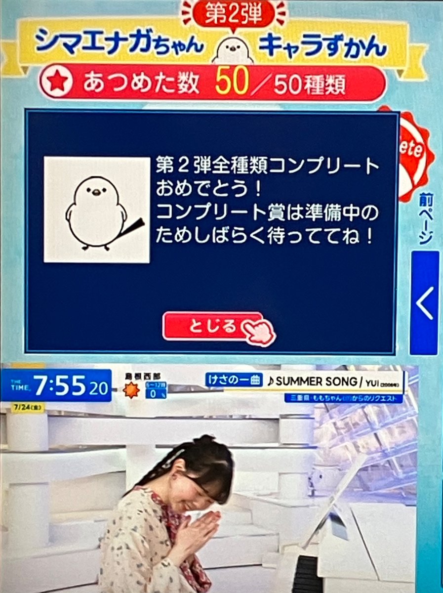 heimt2013's tweet photo. シマエナガ５０種類 
コンプリート賞を確認してみたら準備中ってどゆこと？？？
いくら まなまるがゴメンナサイしたとしても許せないなwww

#thetime_tbs https://t.co/ZbyXLItmCw