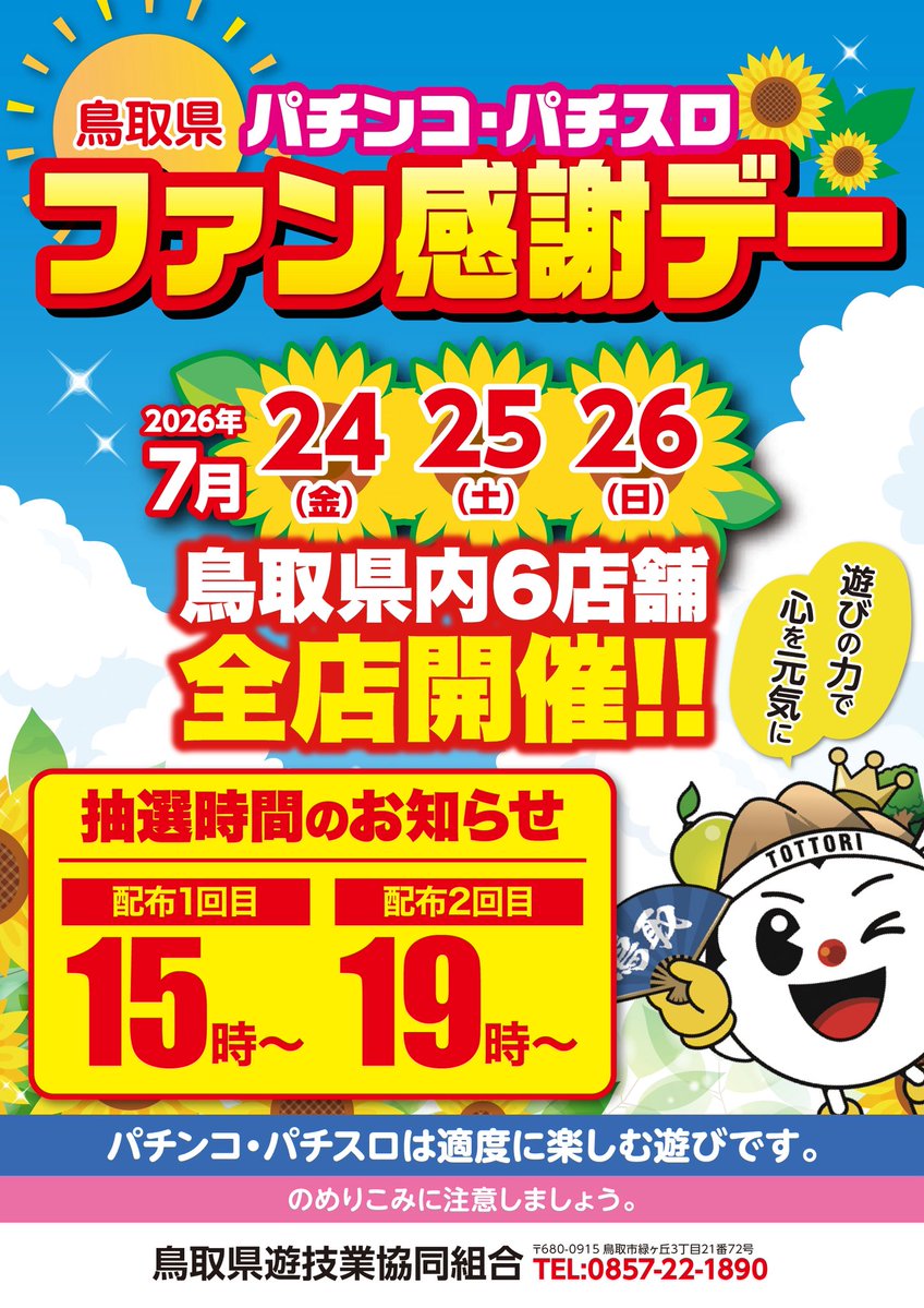 derupara7's tweet photo. さあキタキタキタアー‼️‼️‼️
クラッシャー店長いざ出陣‼️‼️‼️

今日からファン感謝デー😽😽- ̗̀🎁 ̖́-
ヨッシャ今日もやったんでい！！！🔥🔥

#米子 #鳥取 #境港 #山陰 
#デルパラ #クラッシャー #ファン感謝デー
#ファン感 #パチンコ #パチスロ #スロット https://t.co/VxBiyBy7sj