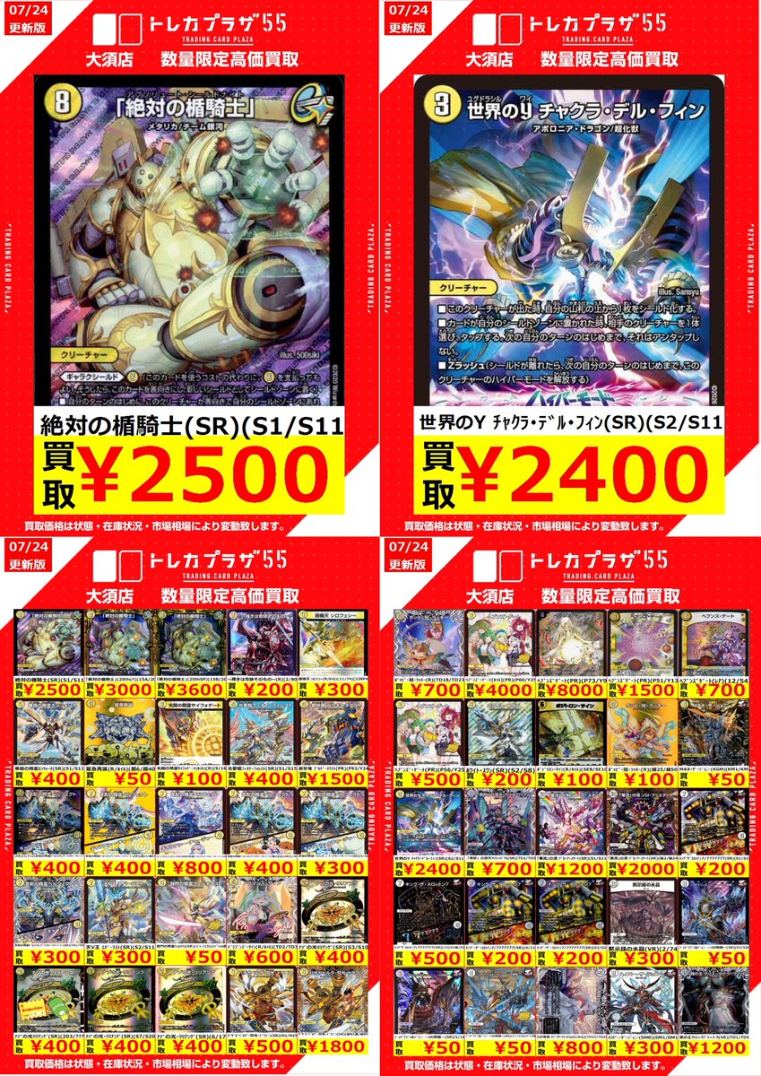 デュエルマスターズ】【＃デュエマ】 デュエマ買取表更新のお知らせ