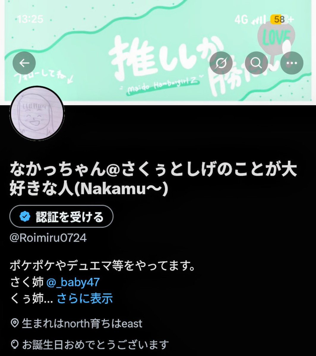 Roimiru0724's tweet photo. 誕生日迎えました https://t.co/tlbXUsRZ5y