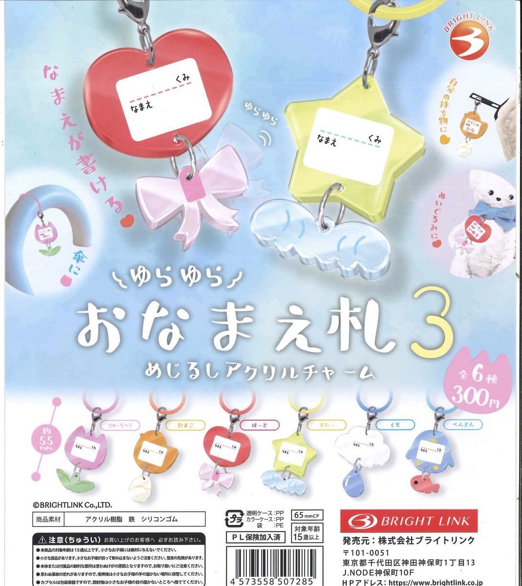 ✨本日の入荷商品✨ 📍ゆらゆらおなまえ札3 めじるしアクリルチャーム