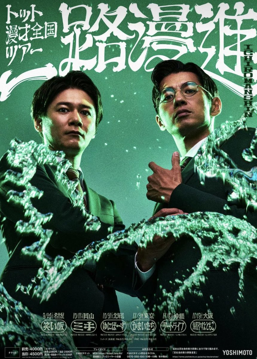 totto_info_chan's tweet photo. 🏯 トット漫才全国ツアー「一路漫進」 名古屋公演🍤
9月26日(土)
📍今池ガスホール
16:00/16:30
【ゲスト】笑い飯

FANYチケット先行
7/26(日)11:00～7/29(水)11:00
https://t.co/Bxl8KaKXB9 https://t.co/CiOQxNeS8U