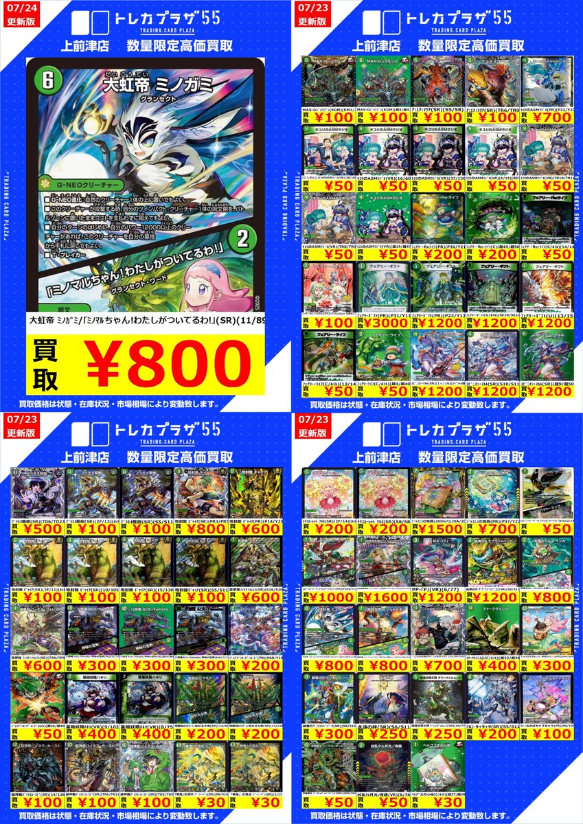 デュエマ】【＃買取】 デュエマ買取表更新しました！！ 次は自然、光