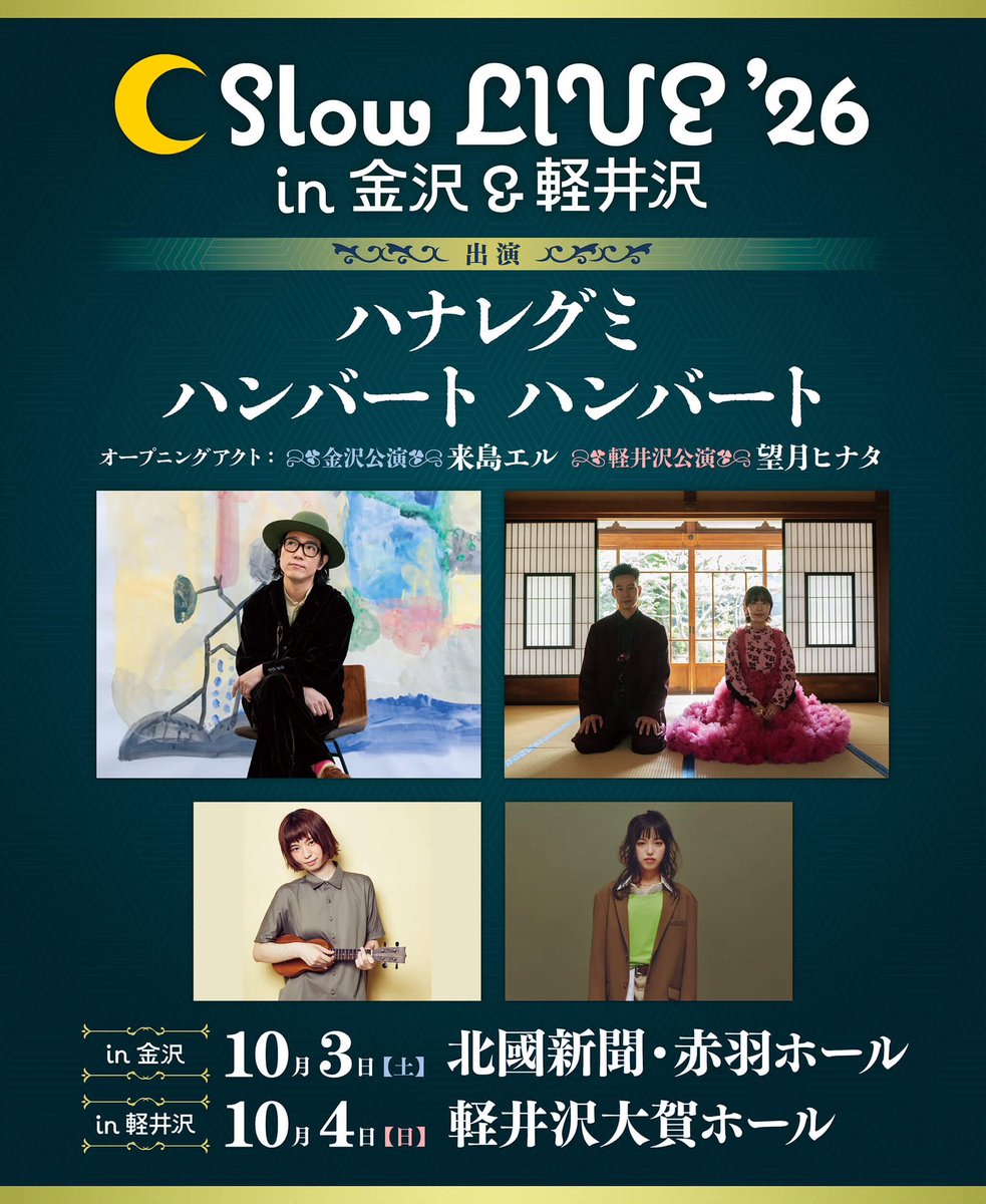 Slow LIVE '26に出演決定！ ◎Slow LIVE '26 in 池上本門寺 2026年9月5