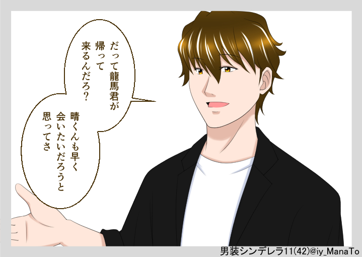 iy_ManaTo's tweet photo. 男装シンデレラ VOL.11『再び』(11) 

あまりに低浮上だけど、今はこれ以上頑張れない…
いや、頑張りが足りないのか…
でも、仕事業態帰ることにしたから
少しゆっくり…できるか？
まぁ、あと一か月。

#男装シンデレラ #illustration 
#オリジナル #イラスト #漫画 https://t.co/TCGA1LpLEb