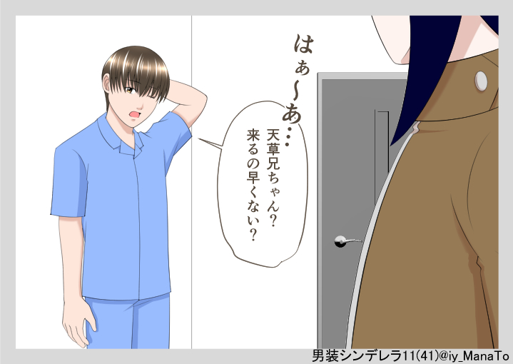 iy_ManaTo's tweet photo. 男装シンデレラ VOL.11『再び』(11) 

あまりに低浮上だけど、今はこれ以上頑張れない…
いや、頑張りが足りないのか…
でも、仕事業態帰ることにしたから
少しゆっくり…できるか？
まぁ、あと一か月。

#男装シンデレラ #illustration 
#オリジナル #イラスト #漫画 https://t.co/TCGA1LpLEb