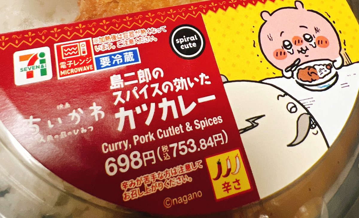 EnkideuX's tweet photo. セブンのカツカレーはコラボであろうと容赦なく、半分以上が脂身でシャビシャビ、ぐにょぐにょの食感で食べ手の技術が試される一杯

大変すすれました https://t.co/s35ZitUl1y
