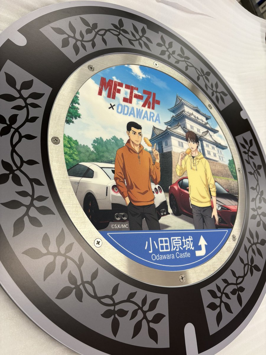 odawara_kanko's tweet photo. .
👀聖地・小田原で新たな動きが…

『#MFゴースト』デザインマンホールが
新たに設置されます🏁

そしてーーー
これはまだ始まりに過ぎません…

ファンの皆さんに楽しんでいただける
“ある企画“も準備中…？

続報をお楽しみに‼️

詳しくはこちら💁
https://t.co/xZoGEz9lUO

#MFゴースト小田原 https://t.co/G4oJwgKB0d