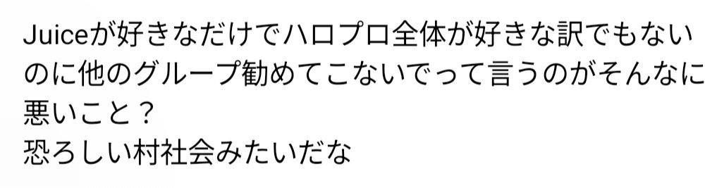 PELONEB's tweet photo. Threadsで見かけた
もう何度同じ事繰り返してんの、一部のハロヲタ
黙ってても本当にのめり込んだら嫌でも他グループも追うじゃん！
新規の人に群がるの本当に辞めなよ… https://t.co/NJgvl3zSBP