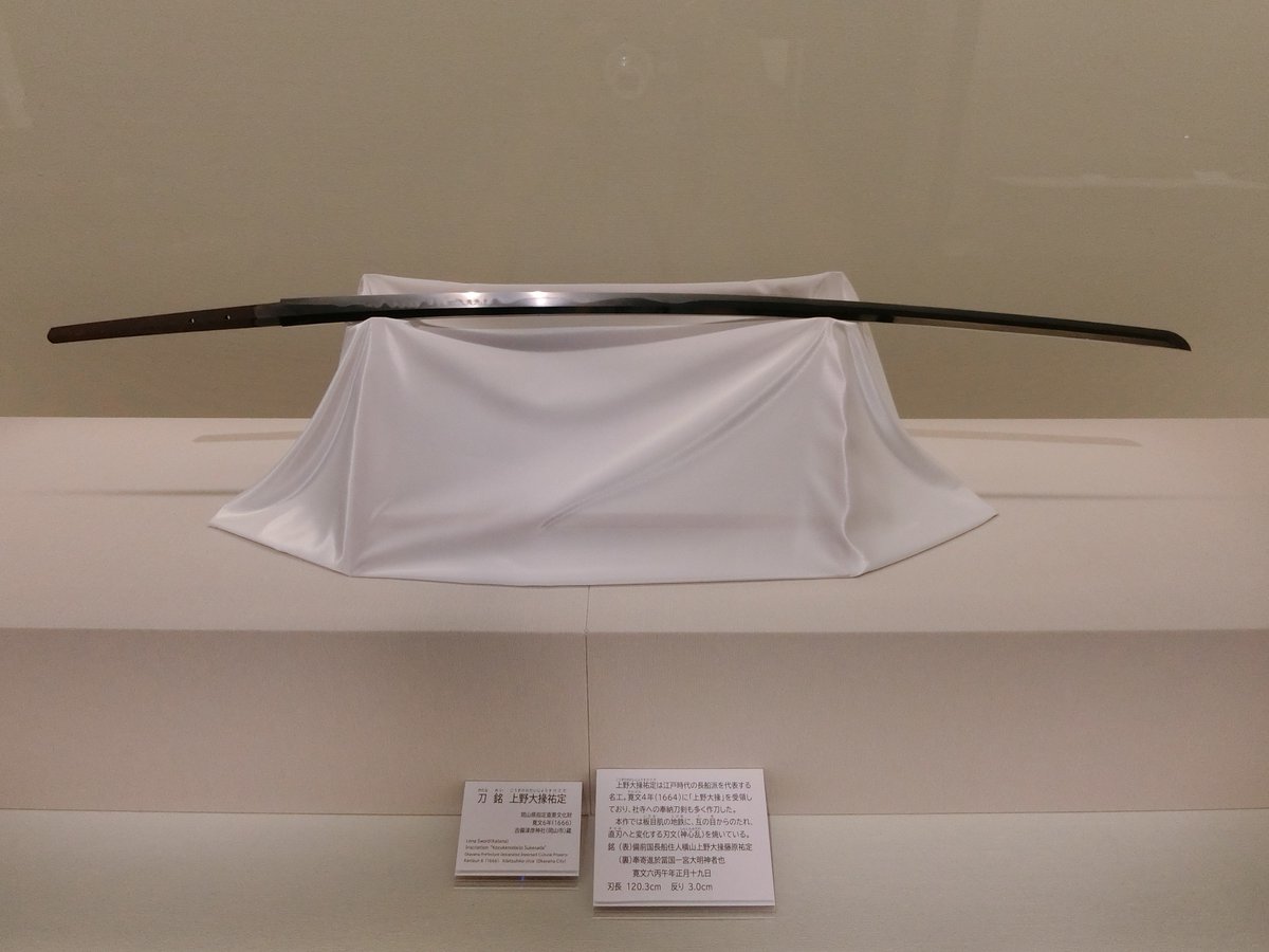 okayama_prefmus's tweet photo. 🔥展示解説を実施します！🔥

テーマ展「奉納された刀と剣」展示解説
○7月25日(土)　午後2時～3時
○事前申込不要、入館された方はどなたでも参加可能

展示の見どころを担当学芸員が分かりやすく解説します。
当テーマ展の展示解説は今回が最後となりますので、ぜひご参加ください！

＃刀　＃奉納 https://t.co/rAgrti1UsD