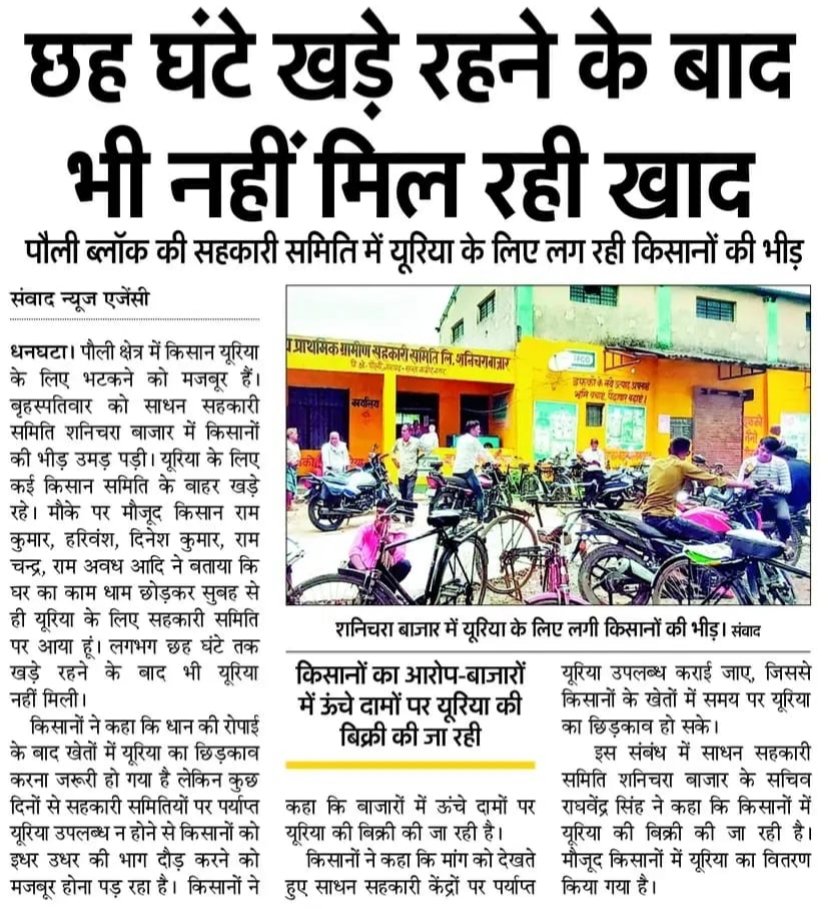 samajwadiparty's tweet photo. खाद के लिए तरस रहे यूपी के अन्नदाता !

संतकबीरनगर में किसानों 6-6 घंटे लाइन में लगने के बाद भी किसानों को नहीं मिल रही खाद, बेहद शर्मनाक।

प्रदेश का किसान पूरी तरह त्रस्त हो चुका है, न खाद, न मूल्य, कैसे करे खेती? https://t.co/cG7ZofDOfM