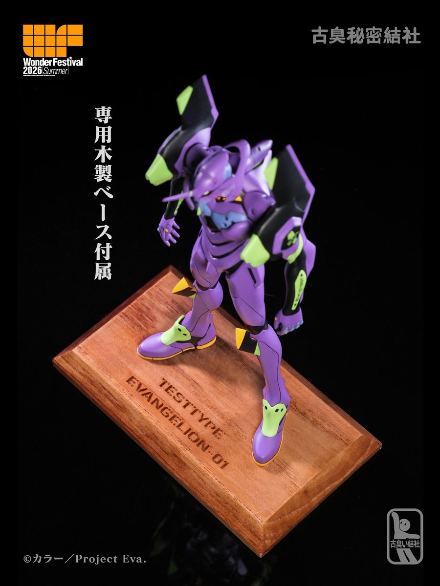 musty_secret's tweet photo. 商品その他内容の補足説明

 #WF2026S #エヴァンゲリオン https://t.co/4jIdKBUdND