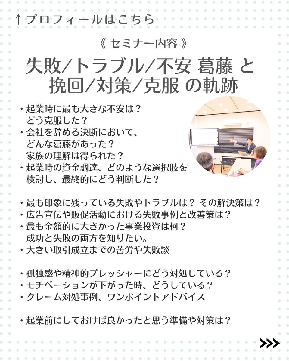 machibiz's tweet photo. 赤裸々な失敗談をお話する、少し変わったセミナーを開催します。
参加者からの質問/相談を受付します。

詳細はこちら ＞＞ https://t.co/xsOrQIjdBI

#起業失敗談
#起業
#開業
#SNS
#ホームページ
#ブログ https://t.co/nXLvIBmuH8