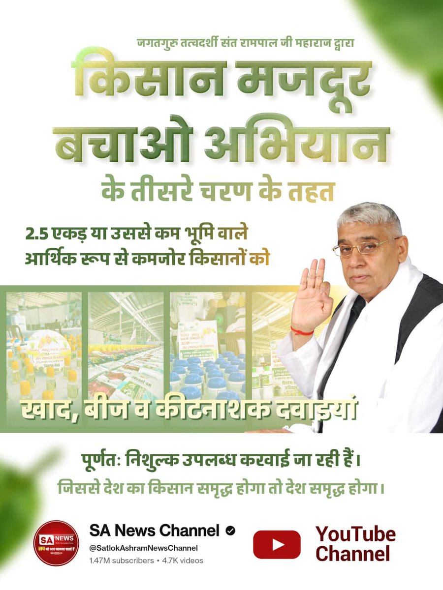 PremDass9411's tweet photo. #फ्री_खाद_बीजदवाई_सेवाअभियान

Sa News YouTube Channel https://t.co/AwPHv93lbl