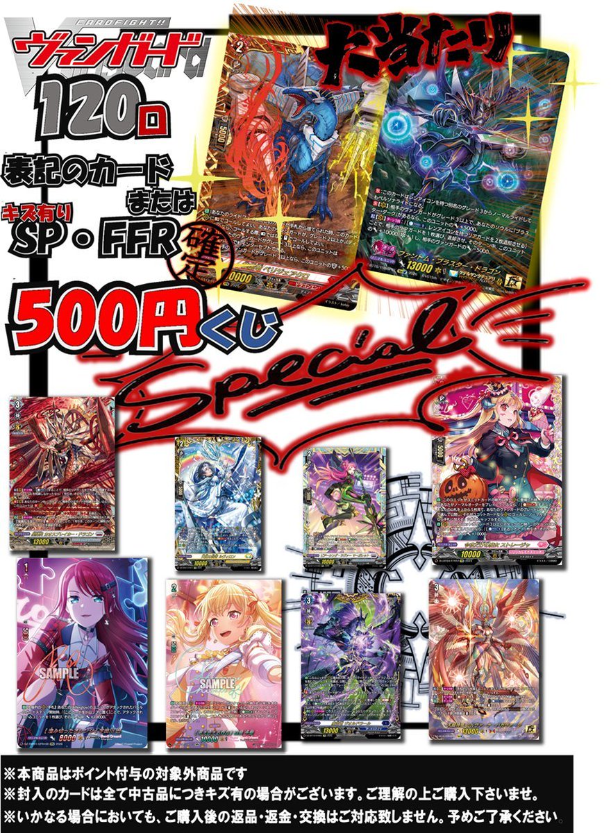 ヴァンガード 販売情報】 500円くじ スペシャル ✨好評販売中