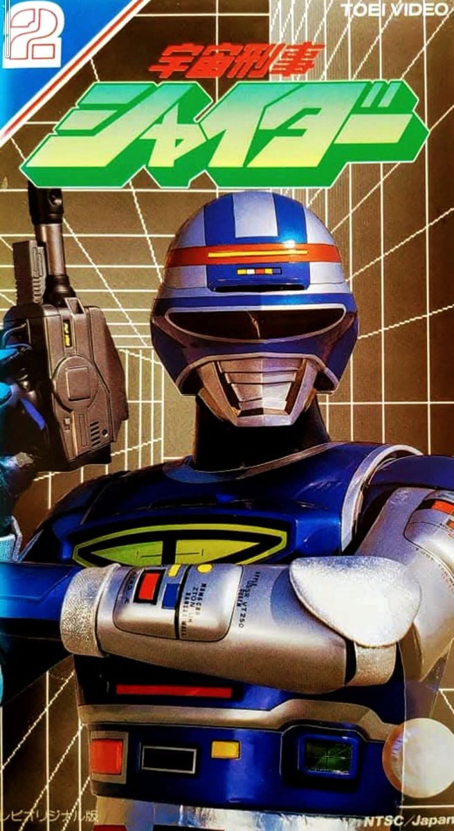 TokudaiRainbow's tweet photo. 7月24日は『#宇宙刑事シャイダー』主演 #円谷浩 さんのご命日です。2001年7月、病のためご逝去。享年37歳。ご存命なら今年62歳でした。合掌。 https://t.co/NQ02nATVEV