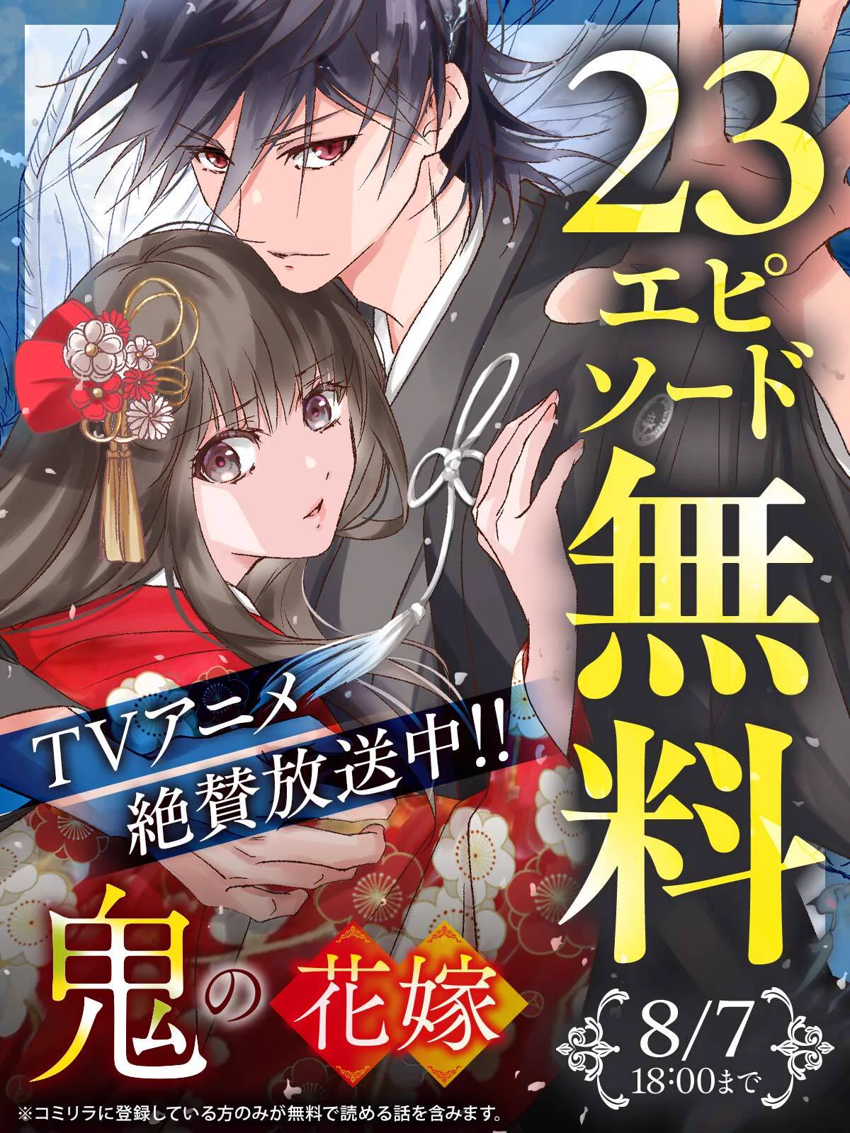 鬼の花嫁』公式アカウント＠シリーズ累計750万部突破！ (@onihana_info