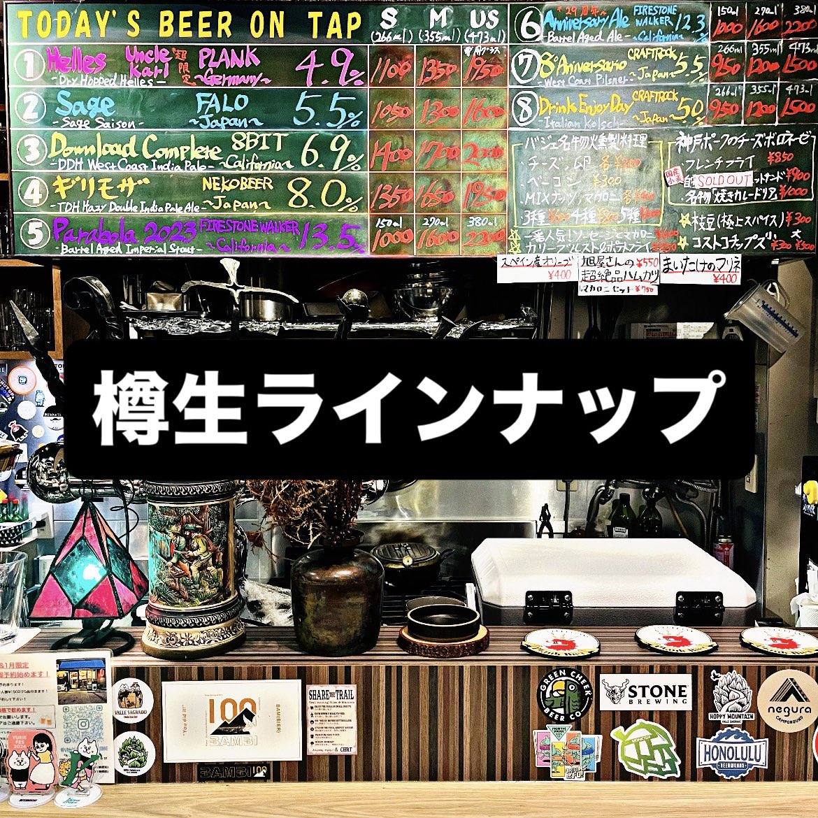 VALLESAGRADO2's tweet photo. 7月24日金曜
17:00-23:00(LO22:00)
＊フード持込自由
＊7/27〜8/4まで店舗お休み
本日17時オープン！
今日は缶が大量に入荷🍺
TrackやKnee Deepは全種類購入でなんと10%OFF🫰
全ての樽がかなり減ってます🍻
是非あと3日で全部飛ばしてね🙇
さー、カモンカモン🔥
※LOノーゲスの場合は閉めます🙏 https://t.co/LEXIc34w2a