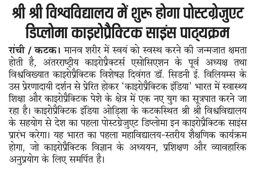 FHW_SSU's tweet photo. Big news! 🎉

The Faculty of Health &amp; Wellness, Sri Sri University, is launching India's first PG Diploma in Chiropractic Science (PGDCS) in September 2026.

A new chapter for evidence-based chiropractic education.

#Healthcare #Education #Chiropractic #India https://t.co/hM0WgzkWfC