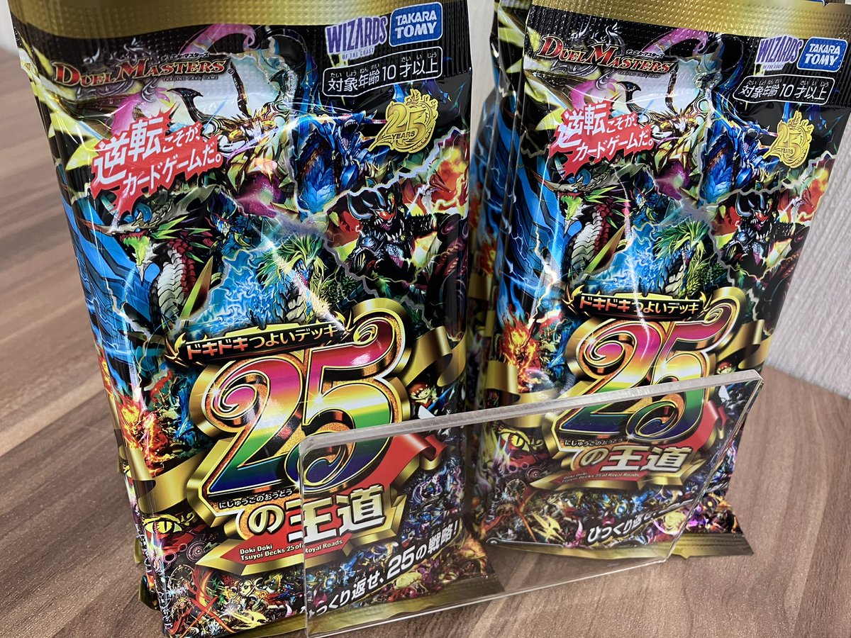 デュエマ ドキドキつよいデッキ25の王道 完売しました！