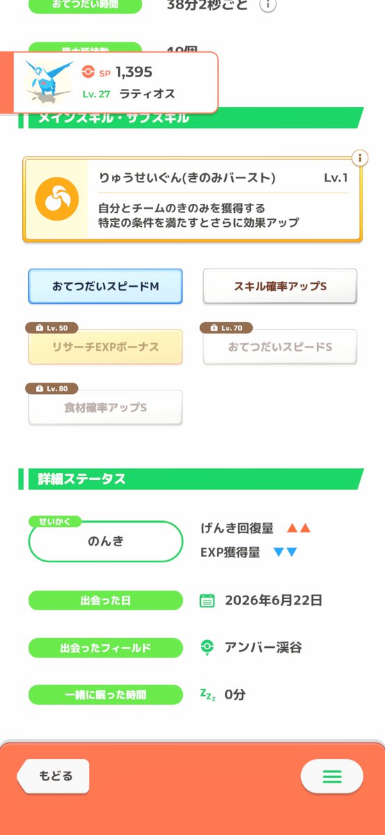 kkkaz2222's tweet photo. 明日には手に入る予定のまっしろミント。
候補としてはこの二匹だけど、どちらにしようかな🤔
（それともまだ温存するか）

【#ポケスリ3周年をみんなで キャンペーン開催中！】
▼キャンペーン詳細はこちら
https://t.co/nu4QdOSdHW

#ポケモンスリープ https://t.co/gxIs4QY9VZ