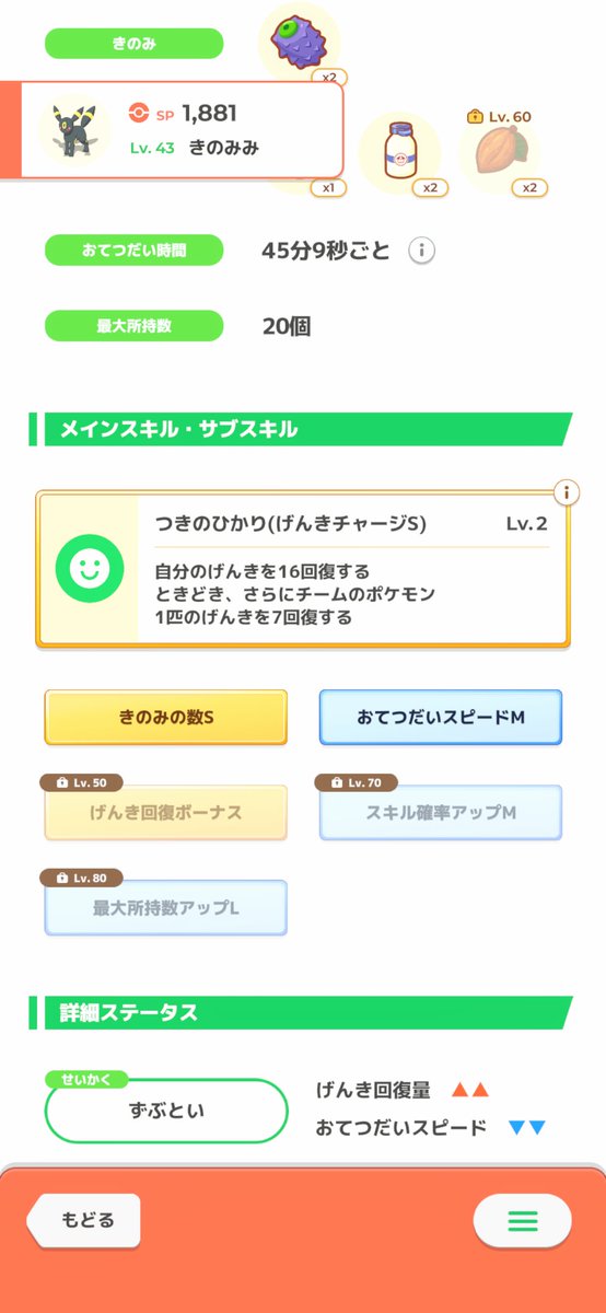 kkkaz2222's tweet photo. 明日には手に入る予定のまっしろミント。
候補としてはこの二匹だけど、どちらにしようかな🤔
（それともまだ温存するか）

【#ポケスリ3周年をみんなで キャンペーン開催中！】
▼キャンペーン詳細はこちら
https://t.co/nu4QdOSdHW

#ポケモンスリープ https://t.co/gxIs4QY9VZ