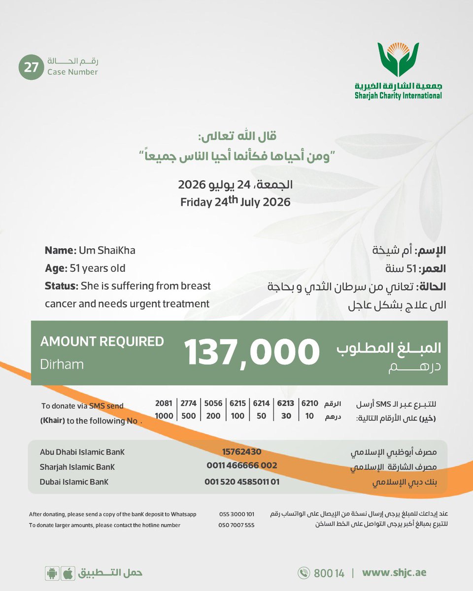 shj_charity's tweet photo. الأخت أم شيخة ربة منزل، تعاني من سرطان الثدي، وتمر أسرتها بظروف معيشية ومادية صعبة، وبحاجة إلى علاج بشكل عاجل.

تكلفة العلاج : 137،000 درهم 

تبرعك ولو بمبلغ بسيط يساهم في علاجه 

https://t.co/q6gF3mnNnb

الدال على الخير كفاعله https://t.co/tSg76txVv2