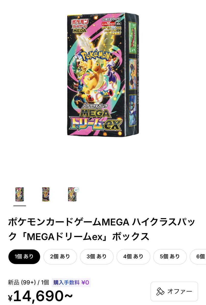 過去4年以内に発売されたハイクラスパックで、35thまでに1番価格が高