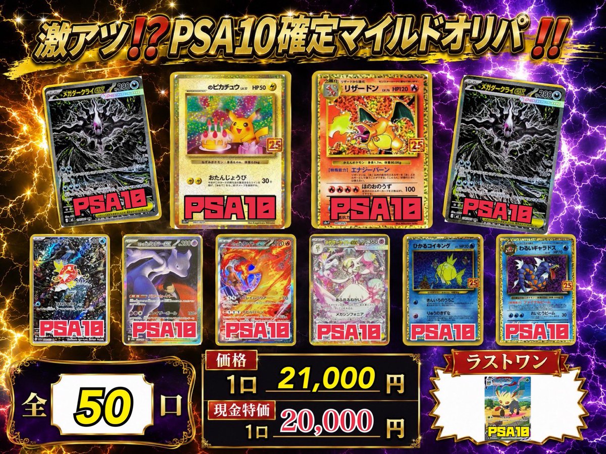 Treasure_Port's tweet photo. - ̗̀📢新作オリパ情報ꉂ📢
この後14時からこちらのPSA10確定オリパを販売開始いたします🔥🔥
人気カードのみを封入いたしました🫣
皆さまのご挑戦お待ちしております🙆‍♀️

#トレジャーポート
#大須 https://t.co/leMzpYQ1nJ