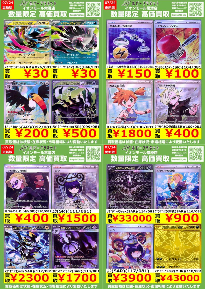 ライザアピって @主にデュエマポケカ販売 ポケカ】 ✨アビスアイ✨ 数量限定！高価買取表です！！ お持ち込み