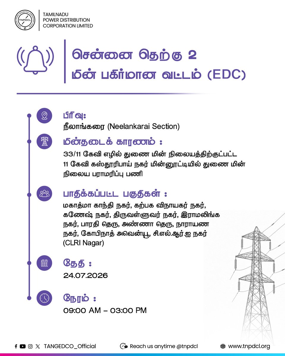 tnpdcl_offcl's tweet photo. சென்னை நீலாங்கரை பகுதியில் சீரமைப்பு பணிகள் திட்டமிட்ட நேரத்திற்கு முன்பே முடிவடைந்தால், மின் விநியோகம் உடனடியாக வழங்கப்படும். இதனால் ஏற்படும் சிரமத்திற்கு வருந்துகிறோம்.

@CMOTamilnadu
@CTR_Nirmalkumar
@TNDIPRNEWS

#TNPDCL #TNEB #TANGEDCO #TamilNadu #PowerSupply https://t.co/OkI4kdRJnw