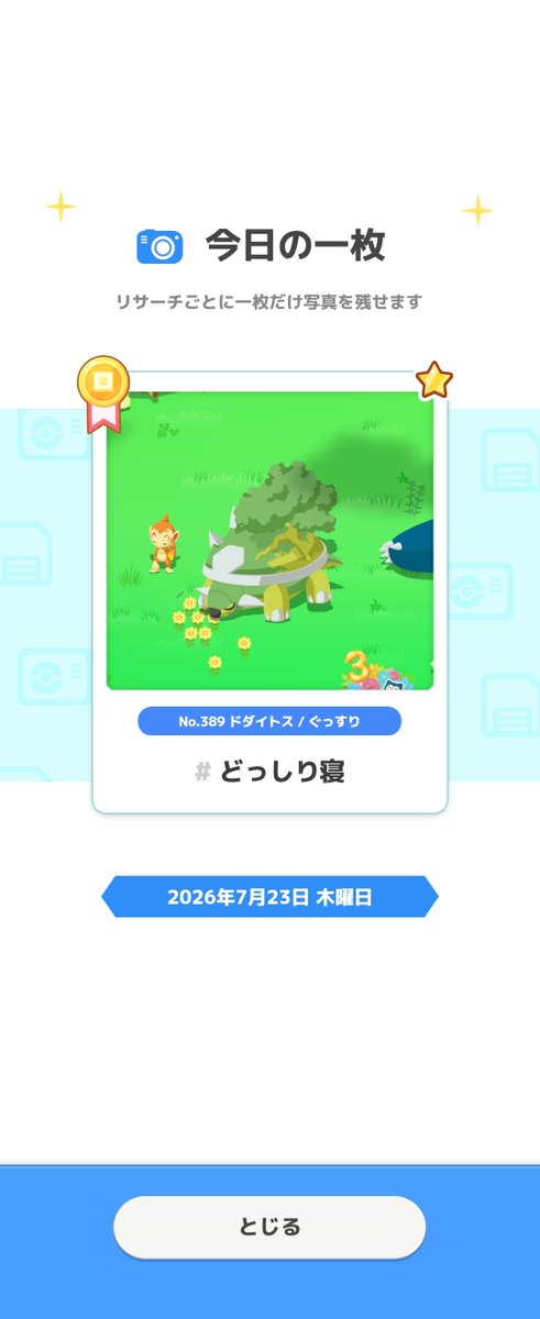 PihTcoCyrG's tweet photo. 色違いきたー！！けど、使うか使わないか悩ましぃなぁ🤔

【#ポケスリ3周年をみんなで キャンペーン開催中！】
今ならナエトル・ヒコザル・ポッチャマに出会えるかも？
ポケモンスリープ3周年をみんなでお祝いしよう🎉
▼キャンペーン詳細はこちら
https://t.co/QZxHhuVsIH

#ポケモンスリープ https://t.co/re3ffSl6D6