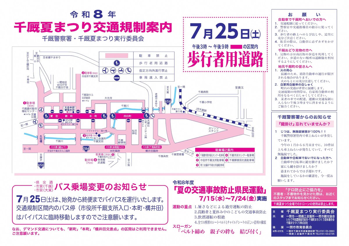 ichi_tabi's tweet photo. ７月25日（土）午後３時から第54回千厩夏まつりが開催されます!
今回は千厩おどり競演会に加え、千厩高校生による「スペシャルこども縁日」や５つの団体による太鼓演舞が会場を盛り上げます🥁
夜の輪踊りは飛び入り参加大歓迎！！一緒に夏まつりを盛り上げましょう✨
ご来場お待ちしております！ https://t.co/PKw5VrjrbM