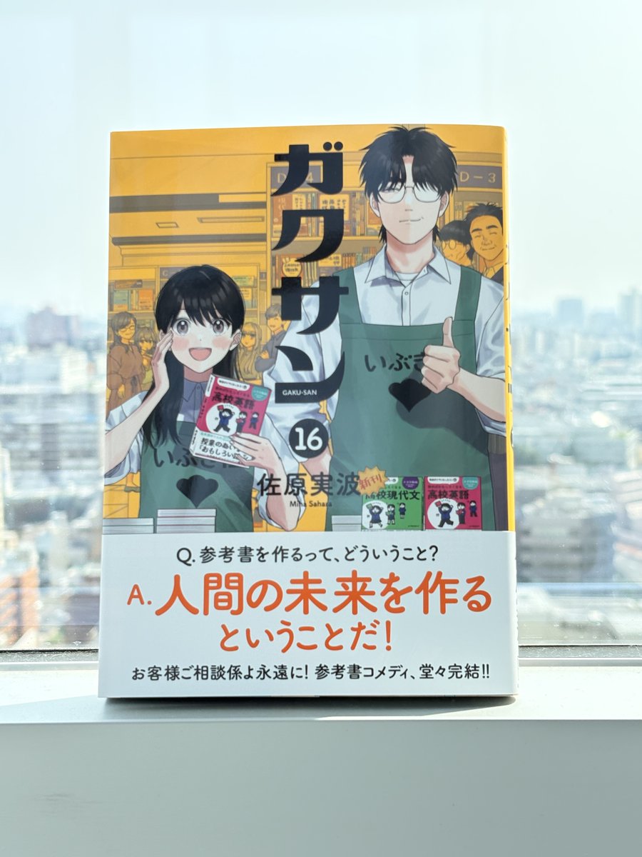 佐原実波🍎7/22ガクサン最終巻 (@sahara_miha) / Posts / X