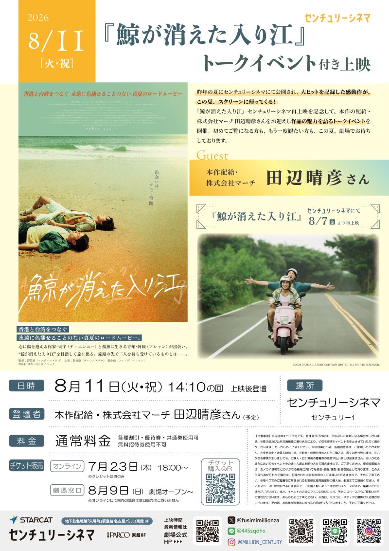 march_film_0303's tweet photo. #鯨が消えた入り江

＼🐳イベントのご案内🏖️／

🎦名古屋の #センチュリーシネマ さんにて
🗓️8月11日 (火・祝) 14時10分 の回 終映後
🎙️アフタートークを実施させていただきます🙌

🎫チケット販売中
https://t.co/mtsMq1mRfE

劇場 (a.k.a.入り江) でお待ちしております🙇 https://t.co/bCUCyd7fQE