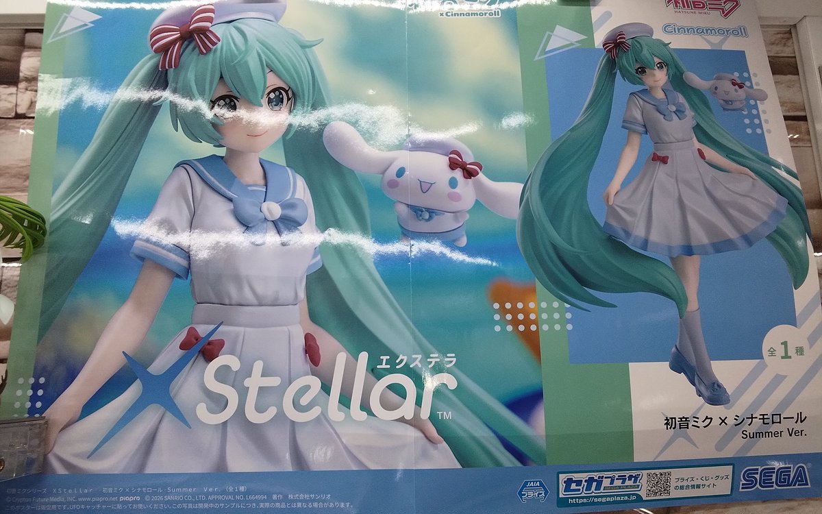 プライズ】 「初音ミクシリーズ XStellar ‐初音ミク×シナモロール