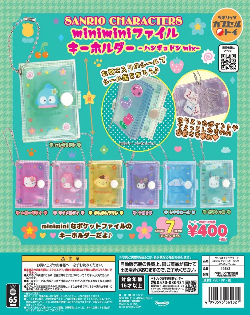 est20100831's tweet photo. サンリオ　minimimiファイルキーホルダー　交換

譲〉ポチャッコ、シナモン
求〉クロミ

郵送にて交換をお願い致します https://t.co/CMntF9jXfl