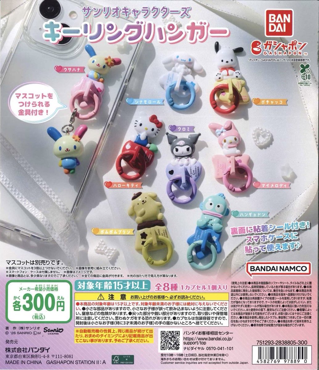cutes0303's tweet photo. サンリオ　キーリングハンガー　ガチャ

譲:  シナモン　クロミ

求:ポチャッコ　ポムポムプリン　マイメロ

都内手渡し＞郵送
よろしくお願いします！
お気軽にご連絡ください！ https://t.co/HXBqqQR1r4