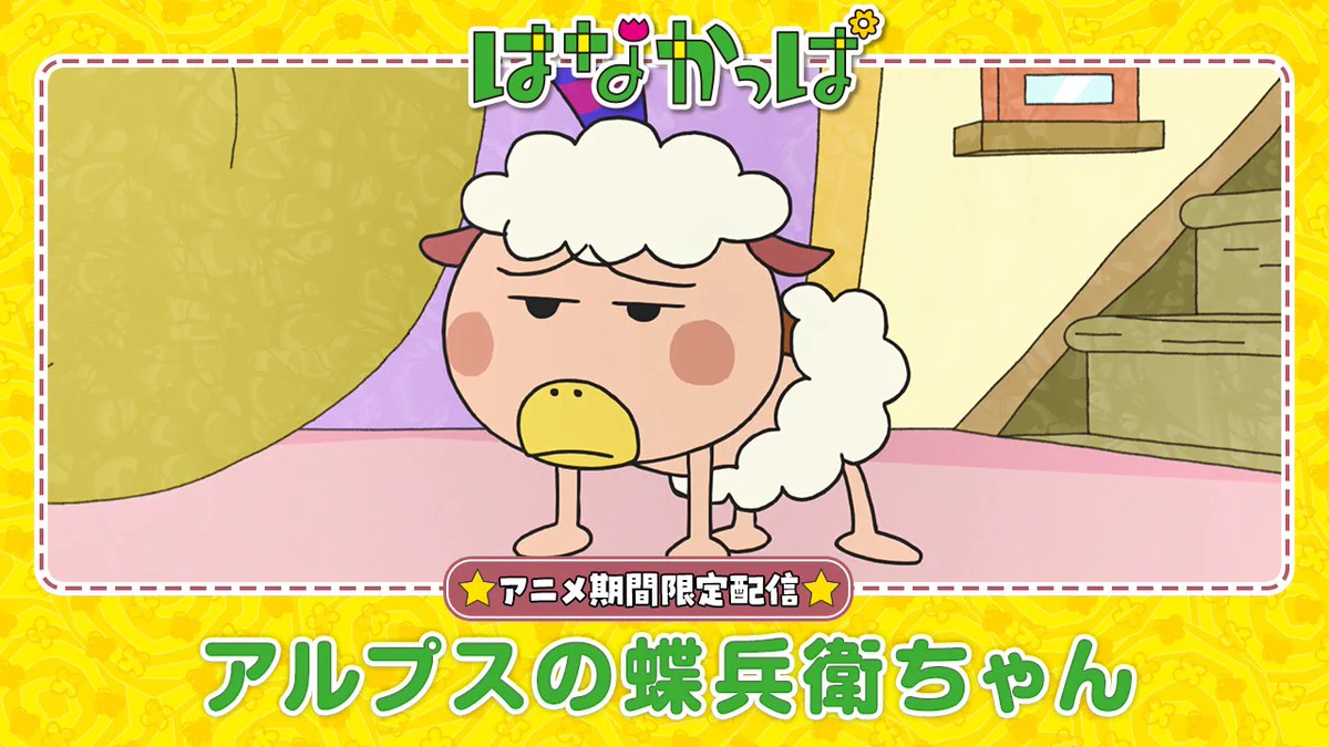 はなかっぱ」TVアニメ公式 on X: 