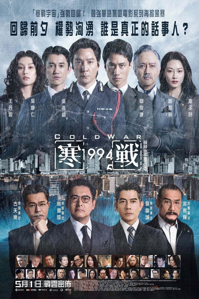 HamiltonShareX's tweet photo. 寒战1994（2026）难得的港片

流媒体正式版 出来了

简介
　　1994年，香港一宗富豪绑架案，掀起各界暗涌风潮，金融中心的地位亦随即受创。调查期间，警队众人各怀鬼胎，为名利攀附权贵。面对各种挑战，O记警司李文彬以身犯险游走各界，势要揭露真相，维护香港繁荣稳定。 https://t.co/Xx6tr9FkJB