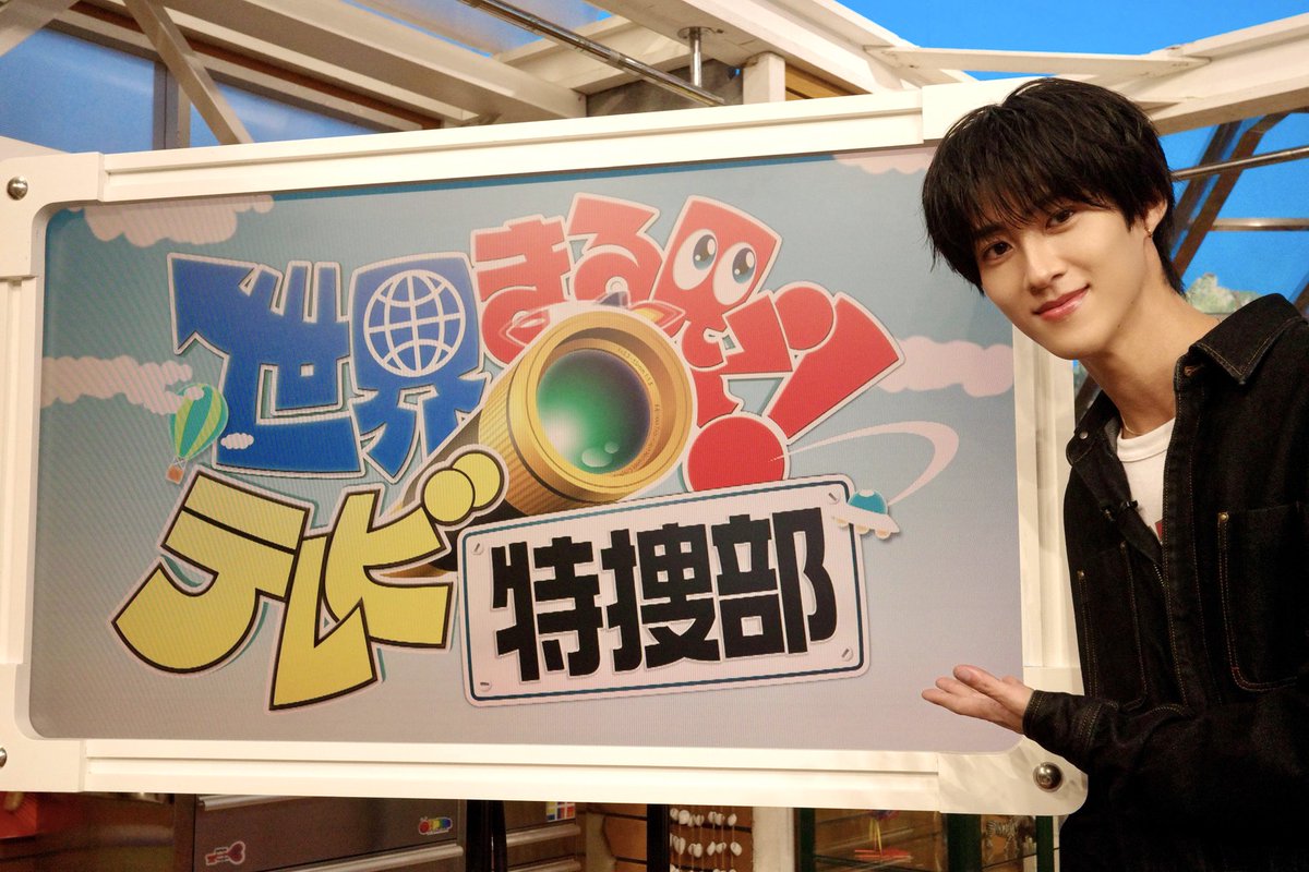 milk_info's tweet photo. 【テレビ出演情報📺】
7月27日(月)20:00〜放送
日本テレビ系「世界まる見え！テレビ特捜部」に
M!LKより #曽野舜太 の出演が決定！

https://t.co/eLqekGrBJs
ぜひ、お楽しみに！
@marumie_tv
#世界まる見え
#MILK https://t.co/nEw1ieQmKw