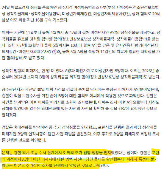 suuunnlin's tweet photo. [단독] ‘장윤기 사건’ 광산서 성착취범 부실수사 정황 또 나왔다…추가 범행 알고도 조사 안 해 [세상&amp;] (출처 : 네이버 뉴스) https://t.co/vaclDcEZoS 

장윤기 사건 축소, 은폐한 광주광산경찰서 미성년자 성착취 사건 부실 수사 한 정황을 포착했대 진짜 미친 경찰서 아님? https://t.co/LEzemTc1ak