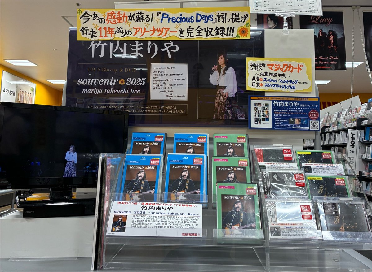 竹内まりや】 LIVE Blu-ray/DVD 『souvenir 2025 ～mariya takeuchi