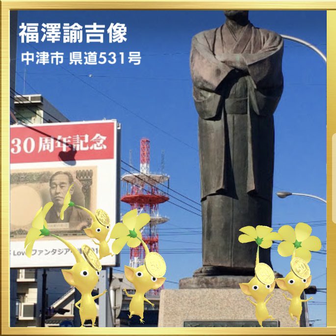 piku_roses's tweet photo. @hirototwit おお？今ちょうど中津藩におります
そちらは福沢諭吉生誕の地ですね https://t.co/9aBj1FLBf7