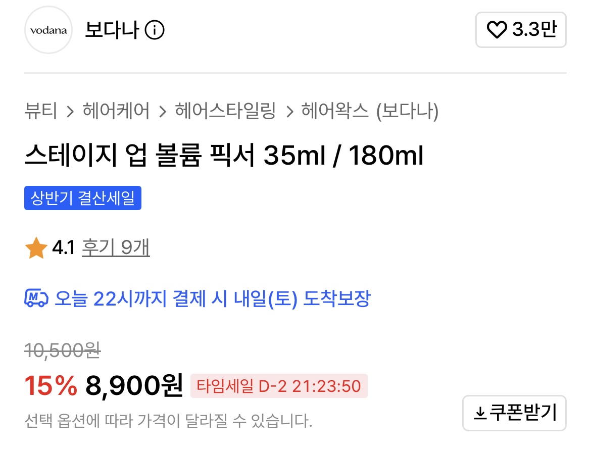 kdg5y's tweet photo. 보다나 스테이지 업 볼륨 픽서
10,500원 ➡️ 무뷰가 8,900원 ✨

고데기하고 이것까지 뿌려주면 지속력 굿‼️
흐트러짐 없는 스타일 유지 가능이에요!

https://t.co/zy6lQSk1iM https://t.co/7Xv34MKW1Z