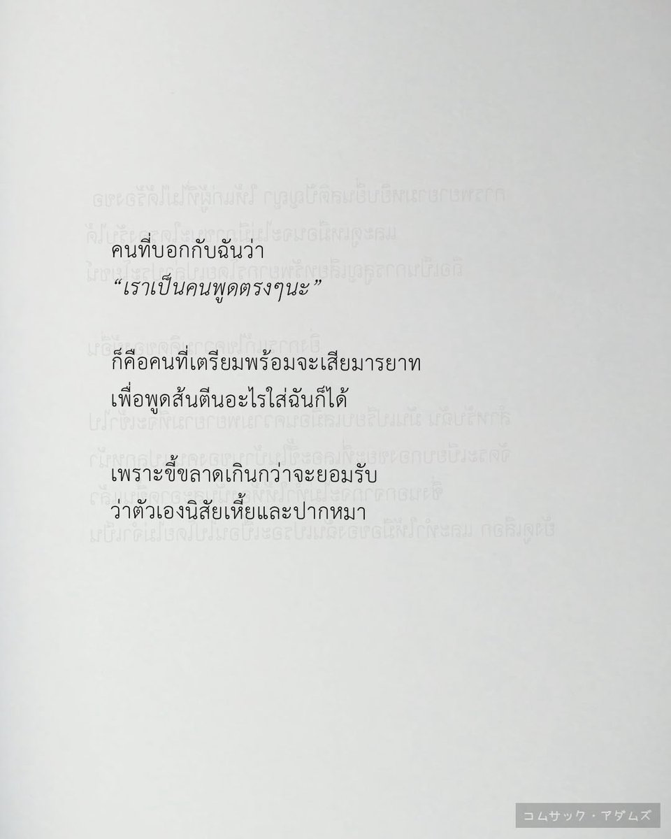 KomsakAddams's tweet photo. เราเป็นคนพูดตรงๆนะ https://t.co/IHsFdS2dIj