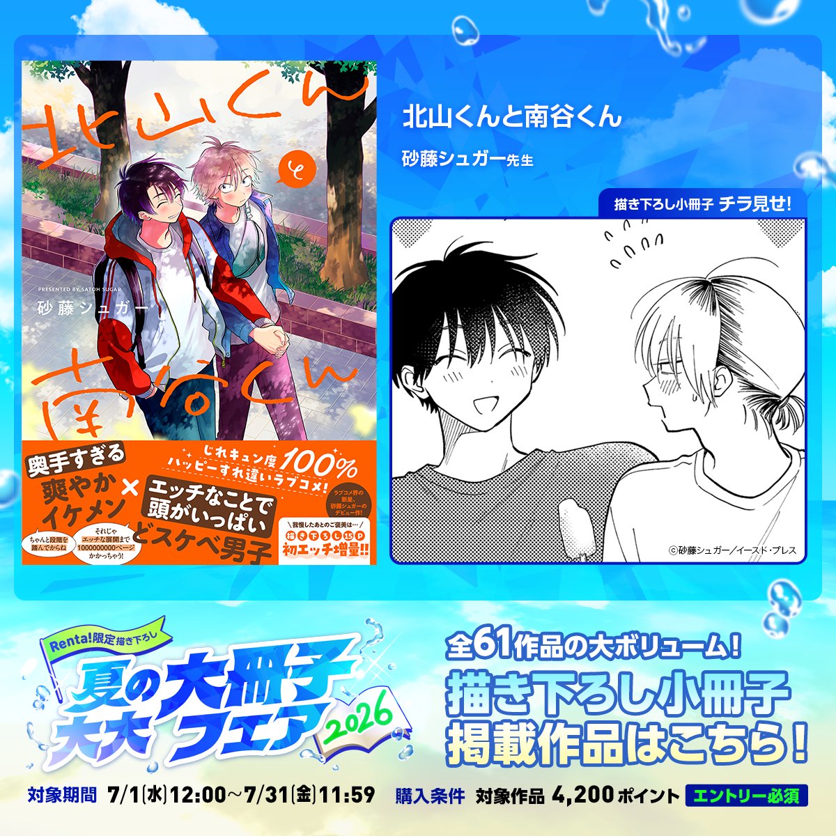 砂藤シュガー (@satohsugar) / Posts / X