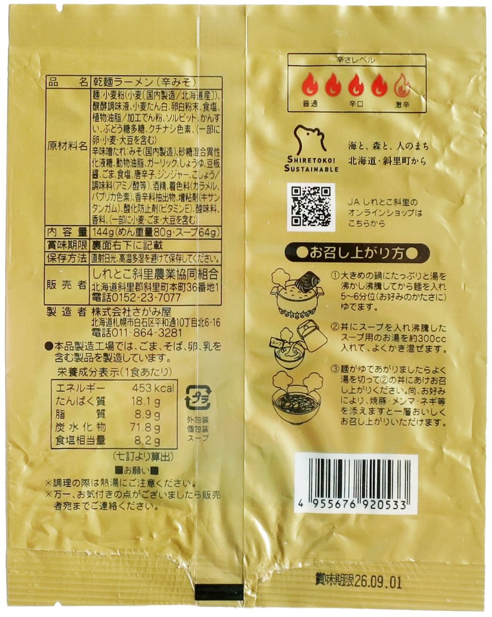 tontantin's tweet photo. No.7967 しれとこ斜里農業協同組合 こはる 辛みそラーメン：麺もスープも豪快で力強く、また隅々まで統制が取れているような製品ですが、激辛一歩手前程度の結構強い刺激があり、辛さに弱い人は注意が必要です★3.0🌶3 https://t.co/QHyLdzIuaG @YouTubeより https://t.co/eapEkg6bz6