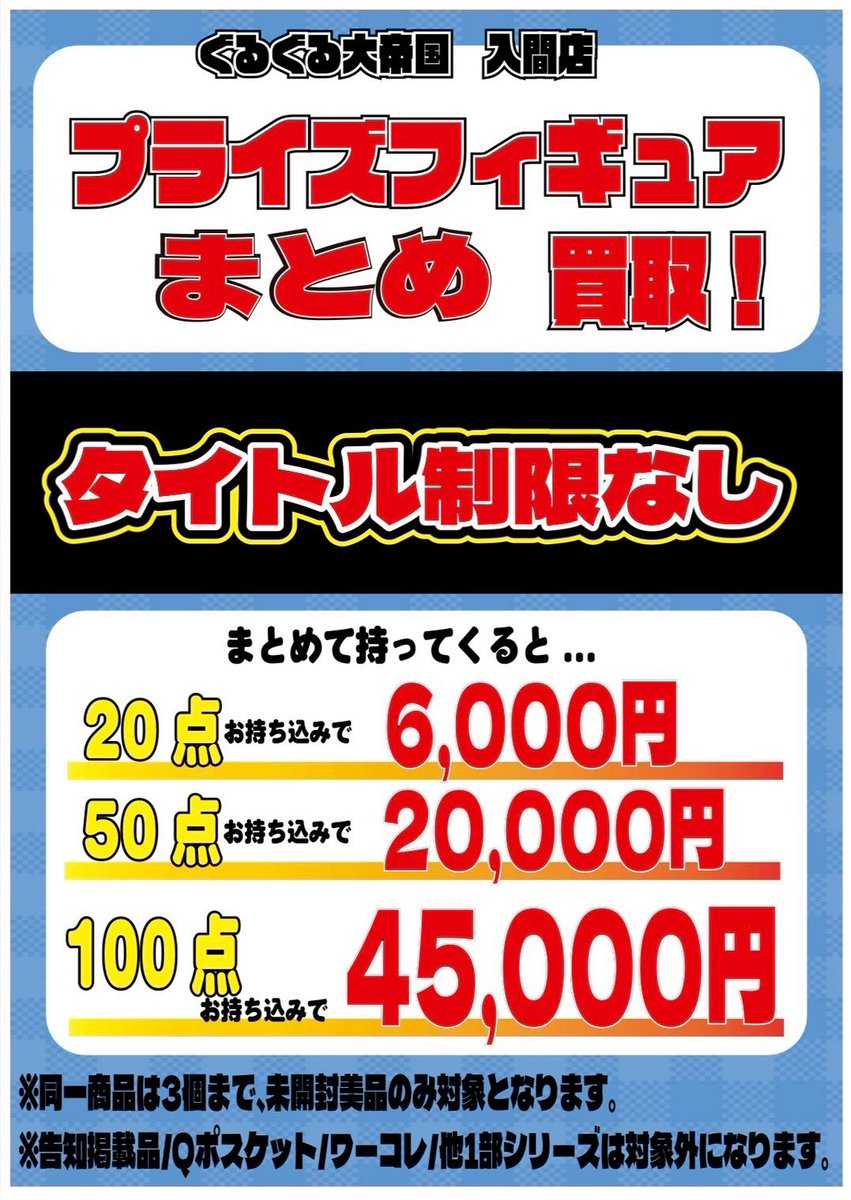 🔥プライズフィギュア限定🔥 まとめて売るなら今がチャンス！ ※対象
