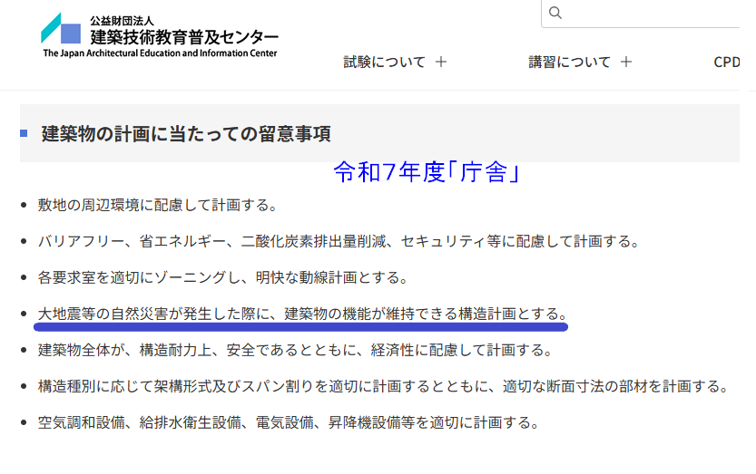 kadoban_kozou's tweet photo. 一級建築士製図課題が発表されました。
令和８年度「ホテル」

【令和７年度との違い】

① 敷地の周辺環境や「既存建築物の現状保存」に配慮して計画する。
 → 「既存建築物の現状保存」が追記

②「大地震等の自然災害が発生した際に、建築物の機能が維持できる構造計画とする。」
 → 記述なし。

① の出題要素については、平成17年度「防災学習のできるコミュニティ施設」が、直近で類似した出題例かと思われますので、要チェックです。